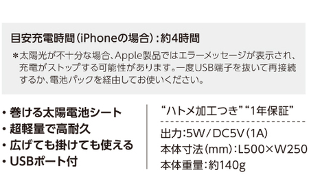 SunSoaker（サンソーカー） 携帯充電用太陽電池シート5W 