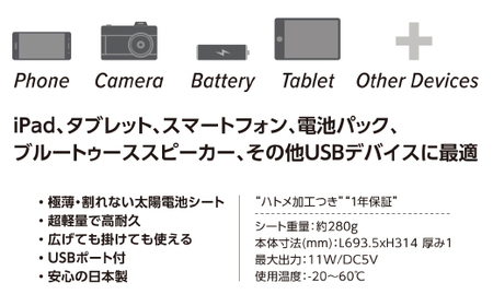 SunSoaker（サンソーカー） 携帯充電用太陽電池シートA4-3F 