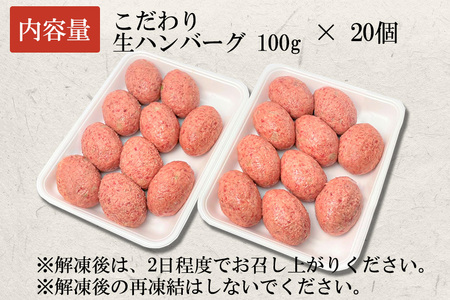 数量限定 《精肉店独自ブレンド》特製 こだわり生ハンバーグ20個