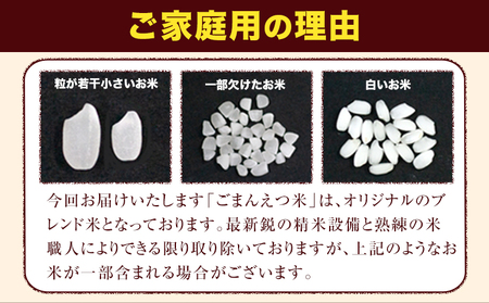 訳あり 米 ごまんえつ米 5kg 米 こめ 無洗米 家庭用 熊本県 長洲町 くまもと おうちご飯 返礼品 数量 限定 ブレンド米 数量限定 送料無料 国内産 熊本県産 訳あり 常温 配送 《11月-12月より出荷予定》