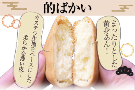 金魚もなか(10個)・的ばかい(10個)セット お菓子のよね村《30日以内に出荷予定(土日祝除く)》