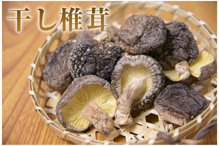 干し椎茸220g 内野海産《30日以内に順次出荷(土日祝除く)》
