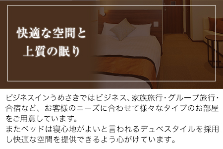 熊本県 長洲町ビジネスホテルうめさき 宿泊割引券（3000円分）《30日以内に出荷予定(土日祝除く)》