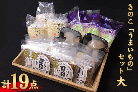 えのきかけご飯入り きのこ「うまいもの」セット(大) 大塚食品《30日以内に順次出荷(土日祝除く)》