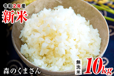 ⇒ 森のくまさん 新米10kg ふるなび