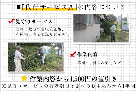熊本県 長洲町ふるさと親孝行代行サービスA