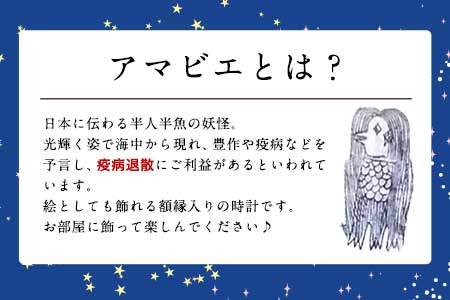 【選べる時計：縦型】アマビエの掛時計 福村時計店 熊本県長洲町《45日以内に出荷予定(土日祝除く)》