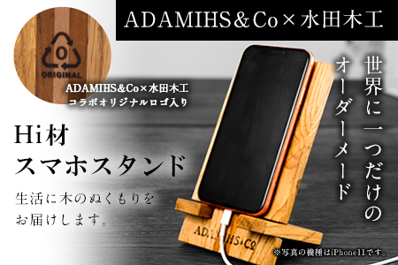 Hi材スマホスタンド ADAMIHS＆Co×水田木工《60日以内に出荷予定(土日祝除く)》スマホスタンド　熊本県 長洲町