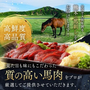 赤身馬刺し 約300g タレ付き 馬肉 熊本の味 純国産 | 熊本県 熊本 くまもと 和水町 なごみ 馬刺し 赤身 300g