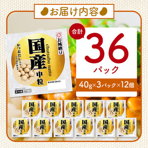 国産大豆100％使用　国産中粒納豆　36食入 | 熊本県 和水町 くまもと なごみまち 国産大豆 国産 納豆 ヘルシー ナットウキナーゼ 健康 中粒 納豆 発酵 発酵食品 納豆 おかず ご飯のお供 納豆