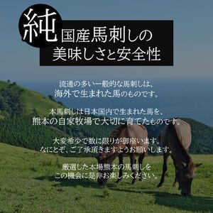 まな板不要 カット済み 希少な 純国産 馬刺し 赤身 と 桜ユッケ セット 約 200g  タレ付き | 熊本県 熊本 くまもと 和水町 なごみ 馬肉 ユッケ 日本原産 国内肥育