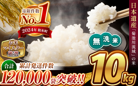  令和6年産 新米  熊本県産 ほたるの灯り 無洗米 10kg | 小分け 5kg × 2袋  熊本県産 こめ 米 無洗米 ごはん 銘柄米 ブレンド米 複数原料米 人気 日本遺産 菊池川流域 こめ作り ごはん ふるさと納税 返礼品