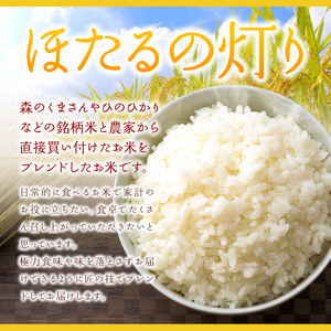 令和6年産   【定期便6回】 熊本県産 ほたるの灯り 無洗米 10kg | 小分け 5kg × 2袋  熊本県産 こめ 米 無洗米 ごはん 銘柄米 ブレンド米 複数原料米 人気 日本遺産 菊池川流域 こめ作り ごはん ふるさと納税 返礼品