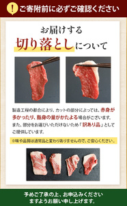 訳あり 熊本県産 あか牛 焼肉 切り落とし 約 1.2kg 牛肉