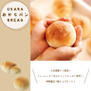 お 豆腐 屋の生 おから 使用生 おから パン 冷凍