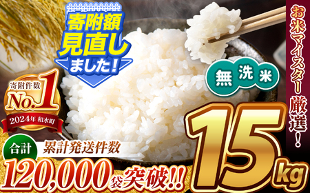 令和5年産 熊本県産 無洗米 ほたるの灯り 15kg | 無洗米 熊本 無洗米 くまもと 無洗米 熊本県 無洗米 和水町 無洗米 ほたるの灯り 無洗米 ブレンド米 無洗米 複数原料米 無洗米 乾式無洗米 無洗米 15kg 無洗米 5kg 無洗米 袋 無洗米 5kg×3 無洗米 節水 無洗米 節約 無洗米