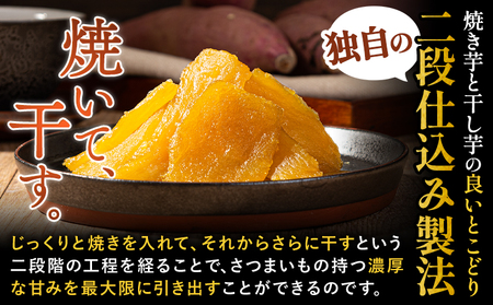 【ふるなびWEEK対象】焼き干し芋 合計1.6kg(200g×8袋)《3-7営業日以内に出荷予定(土日祝除く)》干し芋 さつまいも FN-Limited-PR