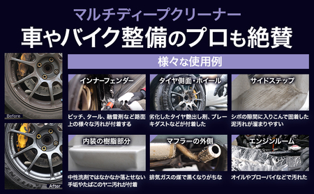 車用品 OHAJIKI マルチディープクリーナー 株式会社トーレストジャパン《30日以内に出荷予定(土日祝除く)》 熊本県 大津町 車 自動車用 クリーナー 洗剤 強力 業務用 エンジンルーム 洗浄 日本製 脱脂クリーナー ヤニ取り 車 パーツクリーナー