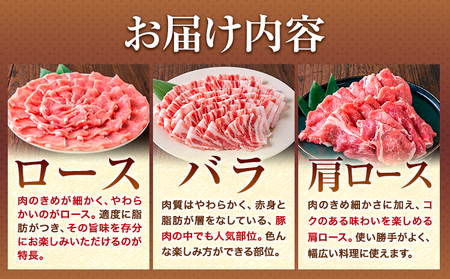 豚肉 小分け しゃぶしゃぶ 豚バラ 豚ロース 熊本 うまか ポーク スライス トレー 3kg《30日以内に出荷予定(土日祝除く)》 豚しゃぶ 3種豚バラエティー セット 小分け スライス