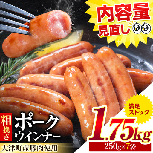 ウインナー 粗挽き ポーク ウインナー 1.5kg ソーセージ