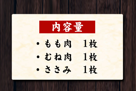 天草大王　ハーフセット《60日以内に出荷予定(土日祝除く)》約750g【幻の地鶏】もも・むね・ささみ各1枚 熊本県産 あそ大王ファーム株式会社