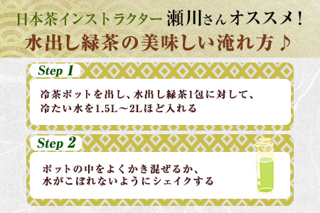 水出し緑茶 ティーバッグ《60日以内に出荷予定(土日祝除く)》たっぷり7袋セット 熊本県 大津町産 株式会社 瀬川製茶