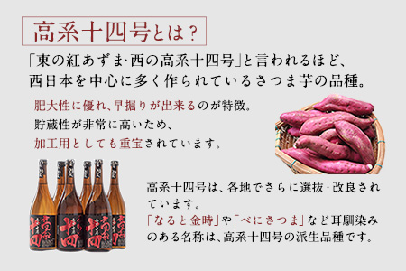 芋焼酎 高系十四 720ml×3本詰め《60日以内に出荷予定(土日祝除く)》熊本県 大津町産 緒方酒店