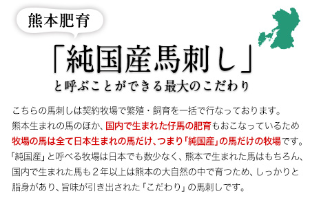 馬とろ 150g×3袋 馬刺 国産《1-5営業日以内に出荷予定(土日祝除く)》 熊本肥育 冷凍 肉 牛肉よりヘルシー 馬肉 予約