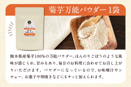 選べる菊芋料理セット レシピ付き 選べるチップ【ビーツ&ビーツ】《30日以内に出荷予定(土日祝除く)》熊本県 大津町 菊芋パウダー 菊芋チップス FSSC22000取得 菊芋 ビーツ 株式会社阿蘇自然の恵み総本舗