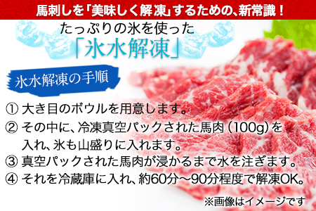 馬刺し 上赤身 ブロック 国産 熊本肥育 冷凍 生食用 たれ付き(100g×2)＋たてがみセット(50g×1) 肉 期間限定 絶品 牛肉よりヘルシー 馬肉 予約 平成27年28年 農林水産大臣賞受賞 熊本県大津町《90日以内に出荷予定(土日祝除く)》