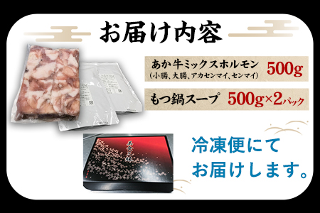 あか牛もつ鍋セット《60日以内に出荷予定(土日祝除く)》三協ダイニング あか牛 もつ鍋 熊本県大津町