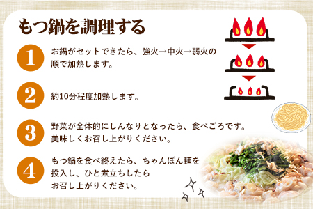 あか牛もつ鍋セット《60日以内に出荷予定(土日祝除く)》三協ダイニング あか牛 もつ鍋 熊本県大津町