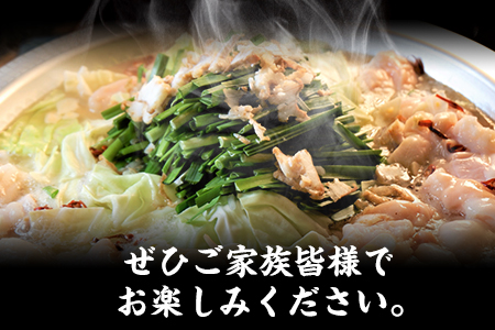 あか牛もつ鍋セット《60日以内に出荷予定(土日祝除く)》三協ダイニング あか牛 もつ鍋 熊本県大津町