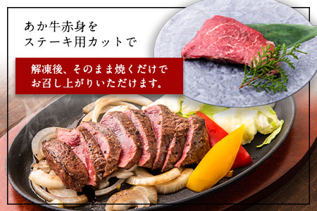 あか牛 赤身ステーキ用 1kg (250g×4) 有限会社幸路《60日以内に出荷予定(土日祝除く)》 あか牛 あかうし 赤牛 赤身 冷凍 小分けパック