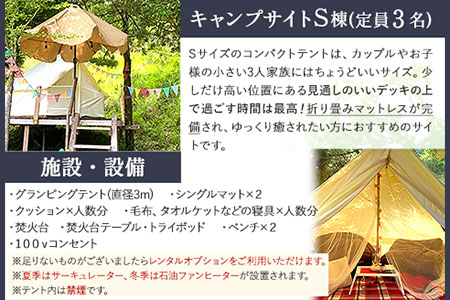 WOODBURN CAMPGROUND キャンプサイト S棟 11月~3月 (オールレンタル) 株式会社アグリヘッド 《45日以内に出荷予定(土日祝除く)》 熊本県 大津町 キャンプ BBQ グランピング テント 宿泊 利用券