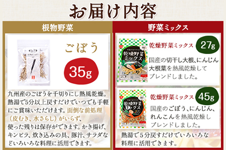 国産 乾燥野菜 8種アソートセット 吉良食品 《30日以内に出荷予定(土日祝除く)》 熊本県 大津町 野菜 乾燥野菜 味噌汁 みそ汁 炒め物 時短 簡単 便利