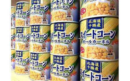 スイートコーン(缶詰) 180g×24個 とうもろこし とうきび 缶詰め 食品 北海道十勝更別村 F21P-087