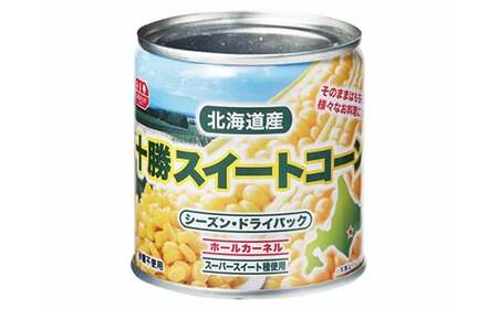 北海道十勝産とうもろこし限定使用！スイートコーン缶詰（24缶）トウモロコシ とうきび 缶詰 F21P-266