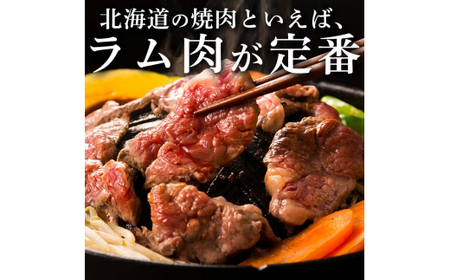  ラム肩ロース 1.05kg（350g×3パック） 2024年10月発送 羊肉 ジンギスカンのたれ付き 北海道十勝更別村 F21P-794