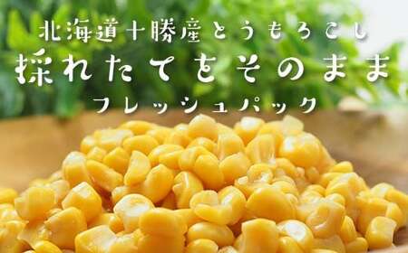 スイートコーン(缶詰) 180g×48個 とうもろこし とうきび 缶詰め 食品 北海道十勝更別村 F21P-453