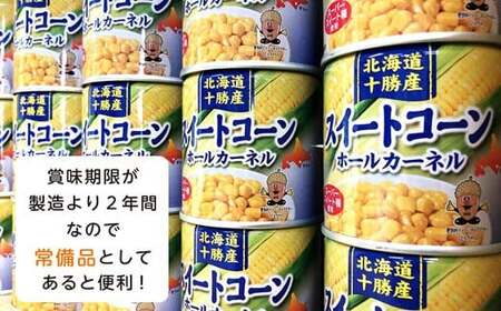 スイートコーン(缶詰) 180g×48個 とうもろこし とうきび 缶詰め 食品 北海道十勝更別村 F21P-453