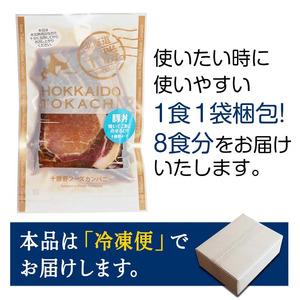 豚丼 8パック 2月発送 北海道産 豚肉どんぶり 小分け 北海道十勝更別村 F21P-1321