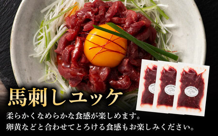 【年内発送は12月11日ご入金分まで！】国産馬刺しとユッケ 計約310g 馬刺し 桜ユッケ[BHAD001]