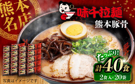 味千 拉麺 赤 熊本 豚骨 計40食 2食入 × 20袋 ラーメン BHAJ002