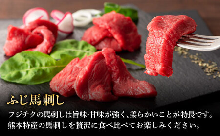 「本場・熊本」霜降り馬刺しと赤身の贅沢6種セット 3894 馬刺し[BHAD023]