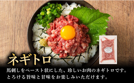【全6回定期便】【熊本特産】赤身馬刺し3種とネギトロの詰め合わせ 3891[BHAD067]