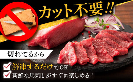 全3回定期便 まな板不要! フジチク切れてる国産 馬刺し 3P計約120g BHAD102 馬刺し