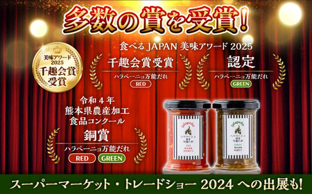ハラペーニョ 万能だれ セット ハラペーニョ BHBL008