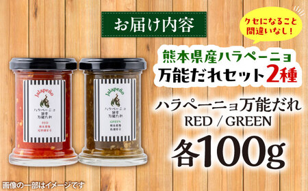 ハラペーニョ 万能だれ セット ハラペーニョ BHBL008