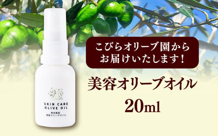 美容 オリーブオイル 20ml 美容オイル BHBL012